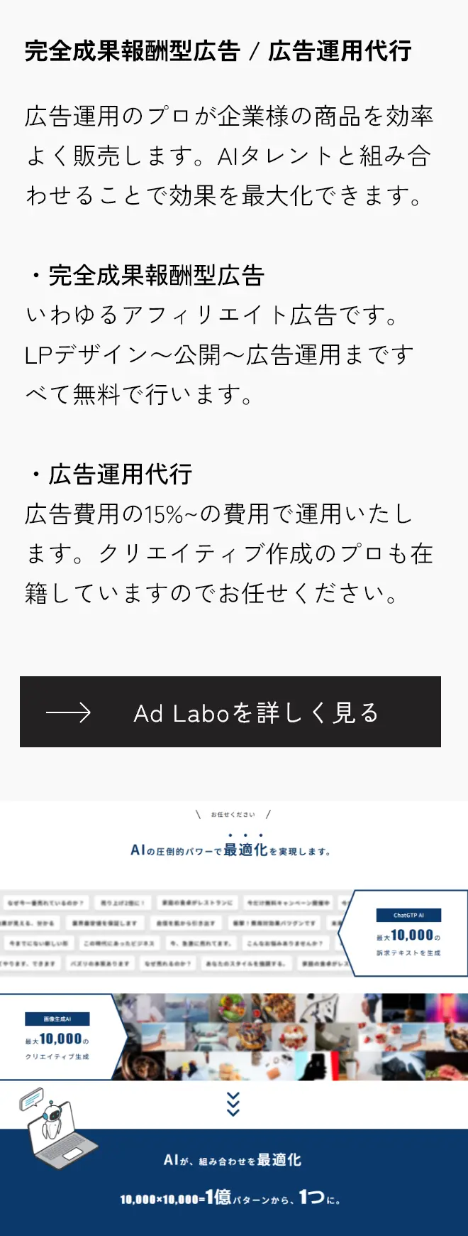 完全成果報酬型広告と広告運用代行 - AIタレントと組み合わせることで効果を最大化