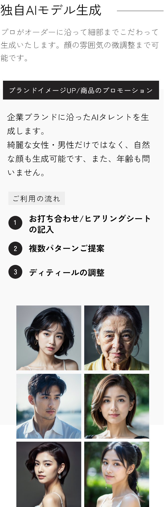 企業ブランドに沿ったAIタレントの生成サービス - 綺麗な女性や男性だけでなく、自然な顔も生成可能